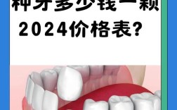 种植一颗牙的费用大概是多少？