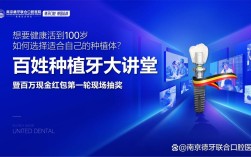 南京种牙活动