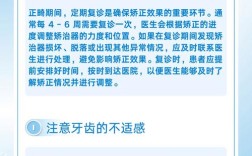 正畸矫治注意事项