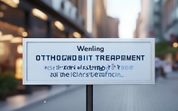 温岭矫正牙齿 价格