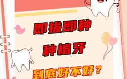 牙傅士即拔即种