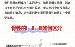 正畸一类骨性和一类牙性