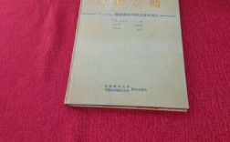 直丝弓正畸推荐教材书