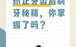 矫正牙齿后，刷牙的正确方法和注意事项有哪些？