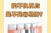 种牙植骨骨粉漏了？原因、风险与应对方法是什么？
