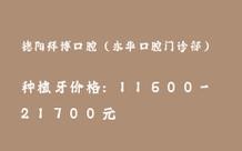 拜博矫正牙齿收费明细？价格受哪些因素影响？