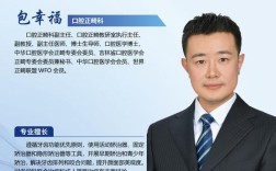 口腔正畸教授林典岳