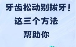 深圳牙齿松动治疗方法