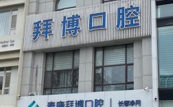 长春牙齿矫正医院怎么选？效果和费用哪家靠谱？