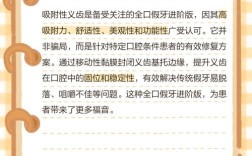 半口假牙吸附安装方法