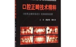 美国口腔正畸学杂志官网有哪些核心内容？