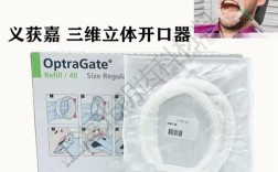 义获嘉开口器如何正确使用？