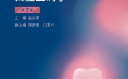 口腔正畸学零基础