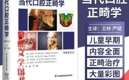 口腔正畸学6是什么版本？哪里能下载正版资源？