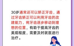 30岁矫正牙齿还来得及吗？