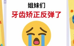 矫正后反弹两次，牙齿为何会打回原形？