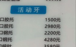种牙与烤瓷牙的费用分别是多少？影响因素有哪些？