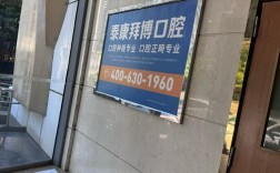 拜博口腔医院加盟电话是多少？如何联系官方咨询加盟事宜？