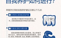 植牙后怎么保养