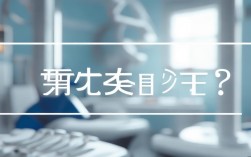 艾滋患者现在能矫正牙齿吗？最新解答！