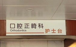 北大口腔 正畸科