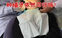 拔牙两年半了，现在种牙是否可行？