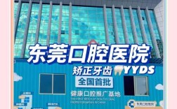 东莞人民医院牙齿矫正