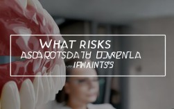 种植牙存在哪些潜在风险？术前需注意什么？