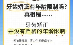 牙齿矫正，年龄真的有限制吗？