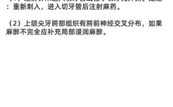 口腔局麻方法如何选择？安全有效需注意什么？