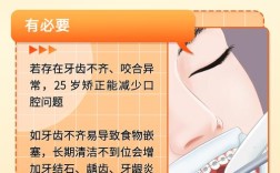 25岁矫正牙齿会有哪些危害？