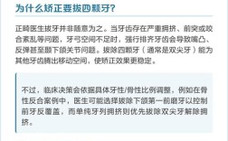 牙齿矫正拔几颗牙？数量多少才合适？