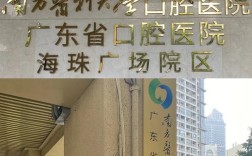 广州牙齿正畸口腔医院这么多，到底该怎么选才能确保技术靠谱、医生经验丰富、价格还透明呢？