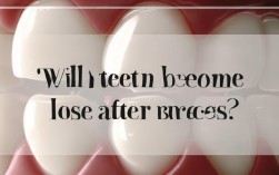矫正后牙齿会松动吗？2025最新解答