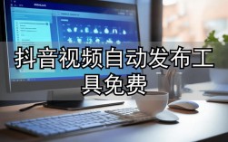 抖音自助下单平台24小时免费服务如何实现？