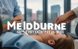 墨尔本矫正牙齿