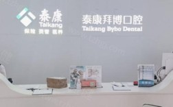 拜博口腔是连锁口腔品牌吗？