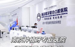 南京种牙机构怎么选？哪家医院技术好又靠谱？
