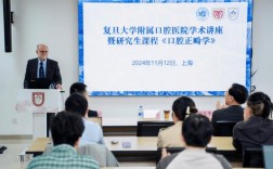 在职硕士课程 正畸