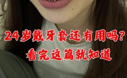24岁矫正牙齿晚不晚