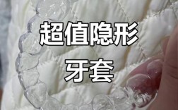 矫正牙齿的透明牙套