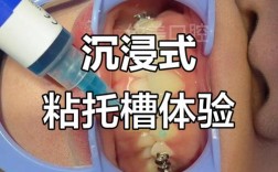 托槽粘接方法视频