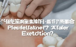 种植牙拔完就能种？2025即刻种植真的可行吗？