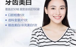 拜博口腔美白牙齿多少钱