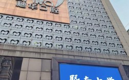 广州正畸口腔医院