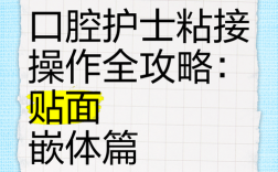 粘接贴面的好方法有哪些不同材质表面如何选择并确保粘接效果持久稳定？