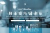 如何预约武大口腔夏海斌教授？种植牙挂号指南与常见问题解答