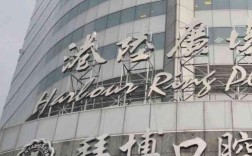 拜博口腔港陆广场店的技术实力、服务体验和口碑究竟如何？