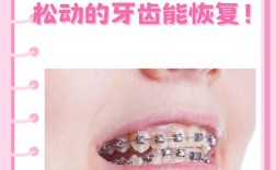 矫正牙齿过程中牙齿松