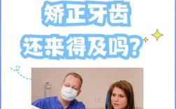 三十岁矫正牙齿晚不晚？适合这个年龄做吗？